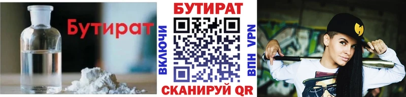 Бутират 1.4BDO  где найти   Первомайск 